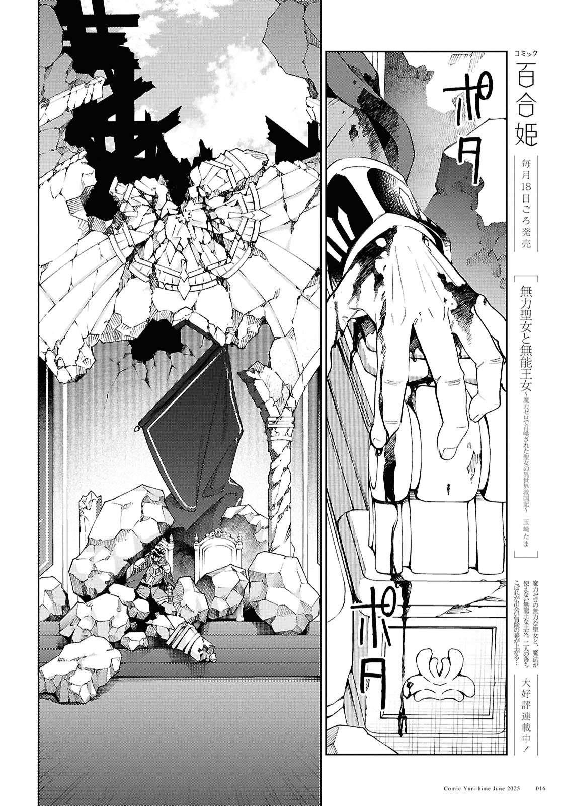 I’m in Love With the Villainess Chapter 51 - Page 8