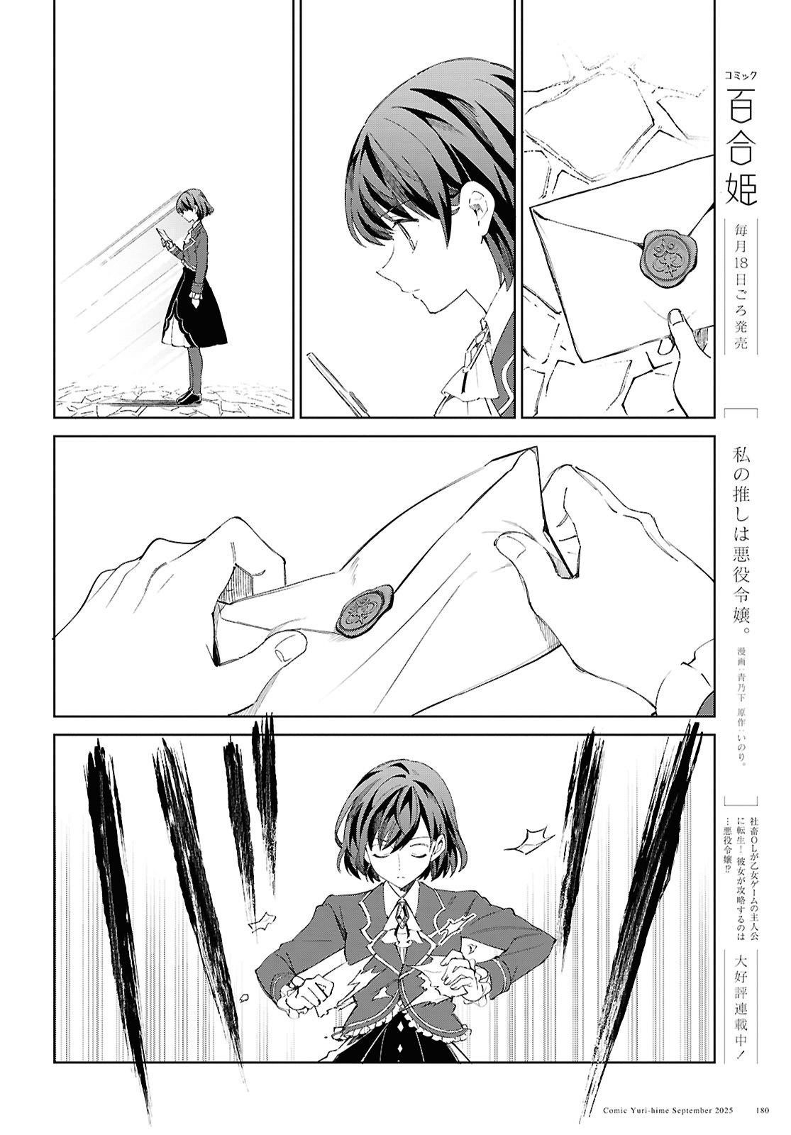I’m in Love With the Villainess Chapter 54 - Page 2