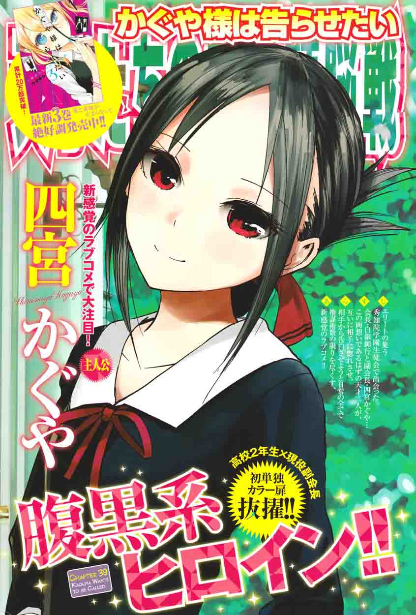 Kaguya-sama wa Kokurasetai: Tensai-tachi no Renai Zunousen Chapter 39 - Page 1