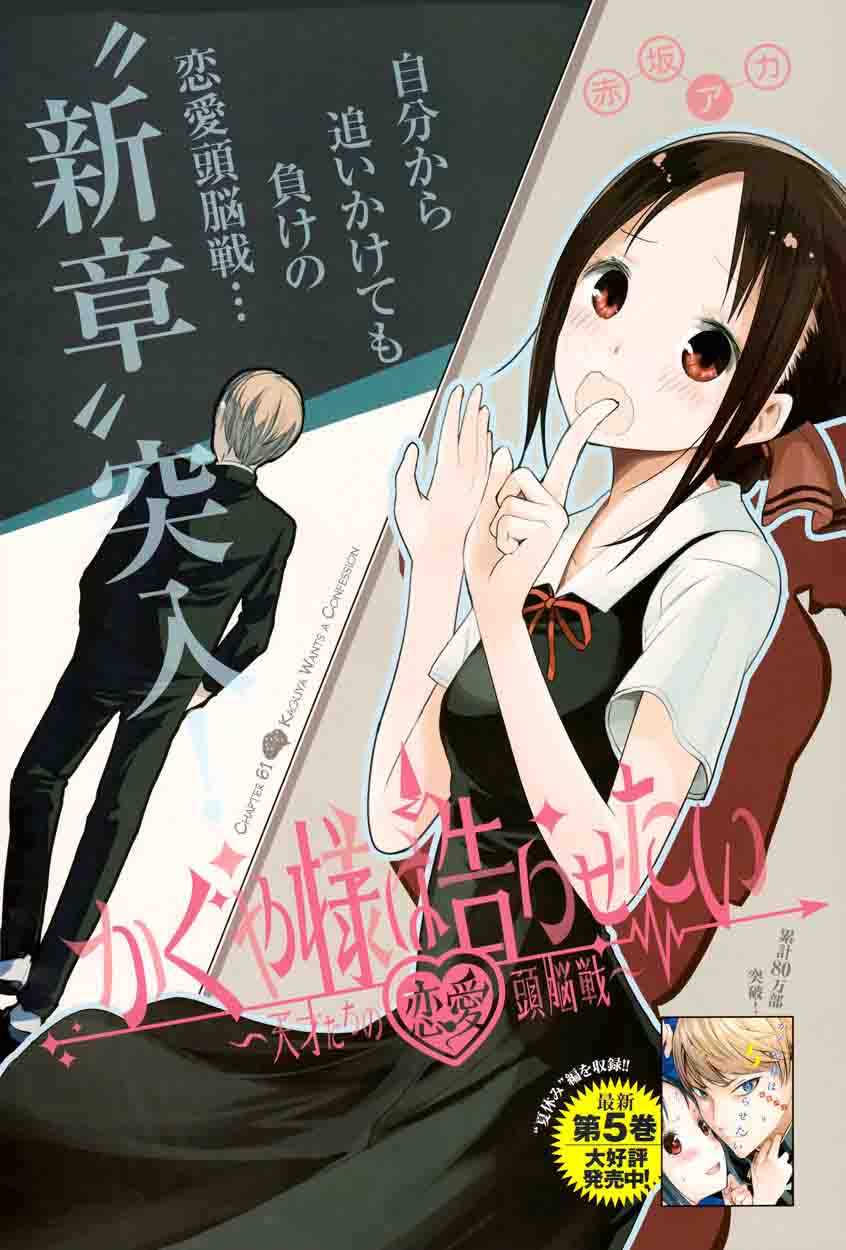 Kaguya-sama wa Kokurasetai: Tensai-tachi no Renai Zunousen Chapter 61 - Page 2