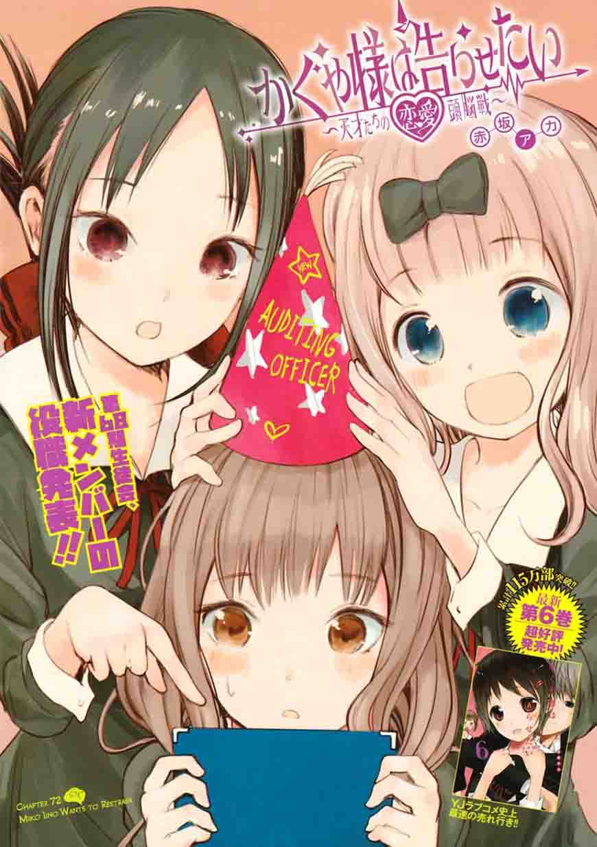 Kaguya-sama wa Kokurasetai: Tensai-tachi no Renai Zunousen Chapter 72 - Page 1