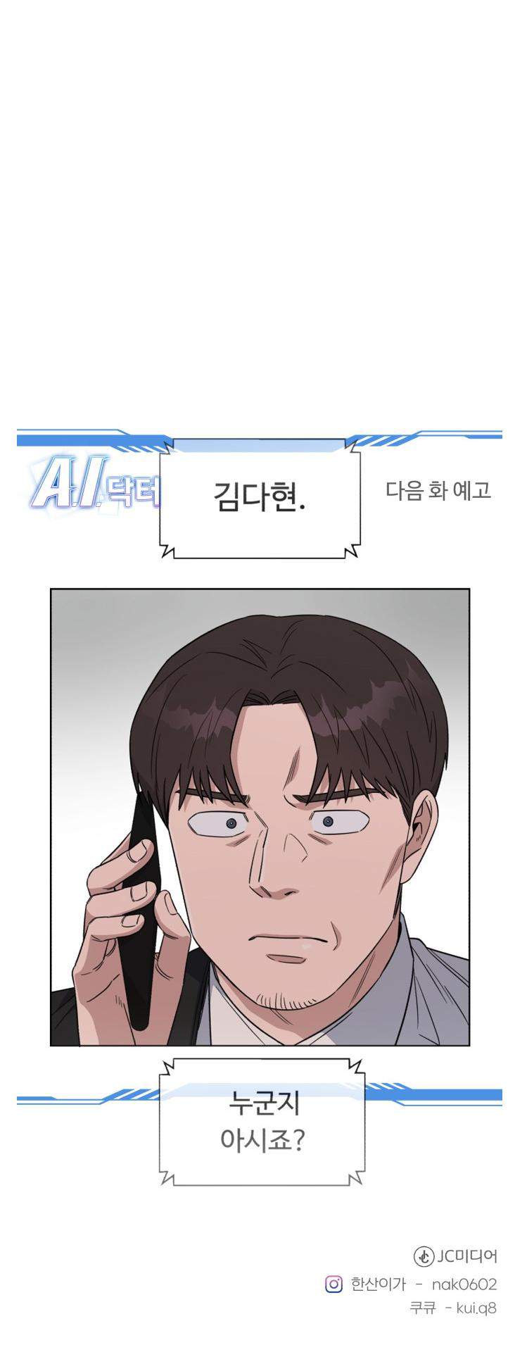 A.I. Doctor Chapter 82 - Page 74