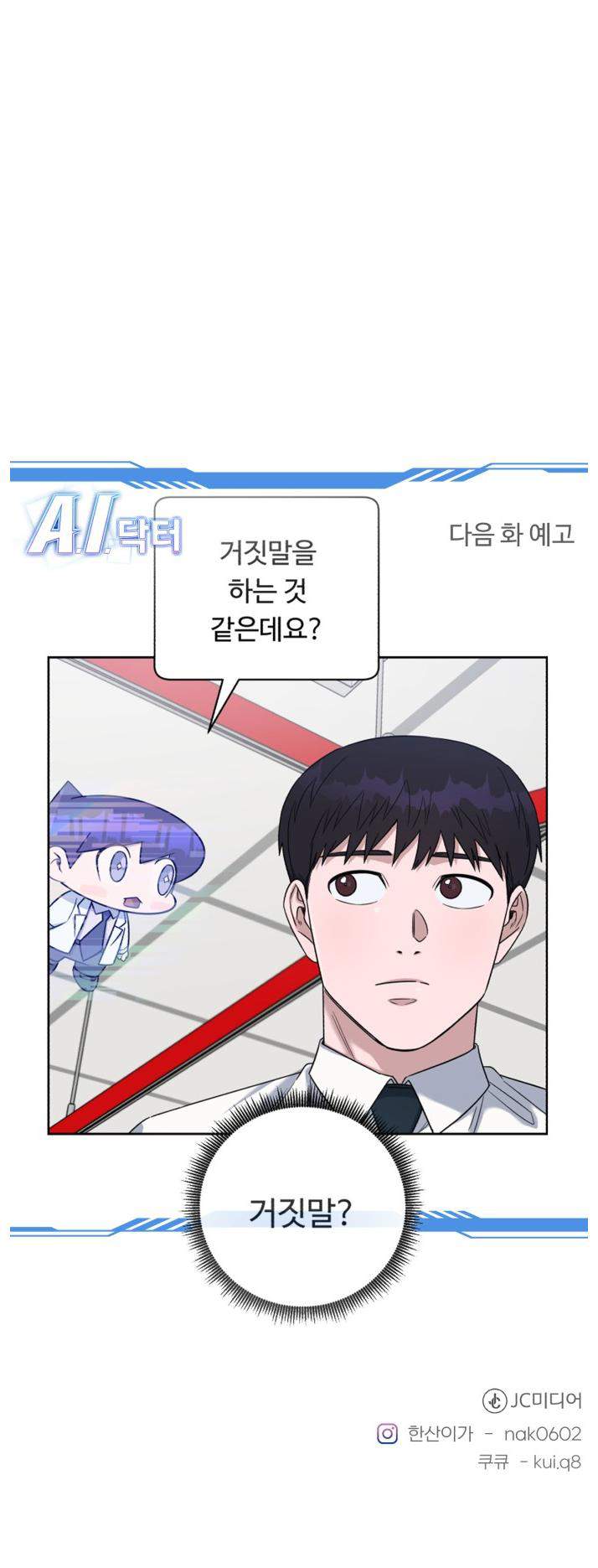 A.I. Doctor Chapter 85 - Page 73