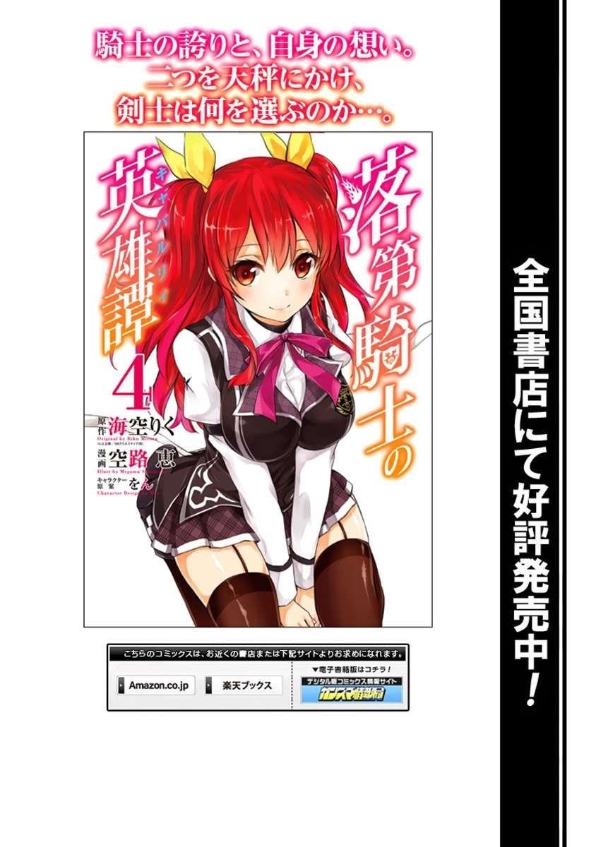 Rakudai Kishi no Eiyuutan Chapter 20 - Page 30