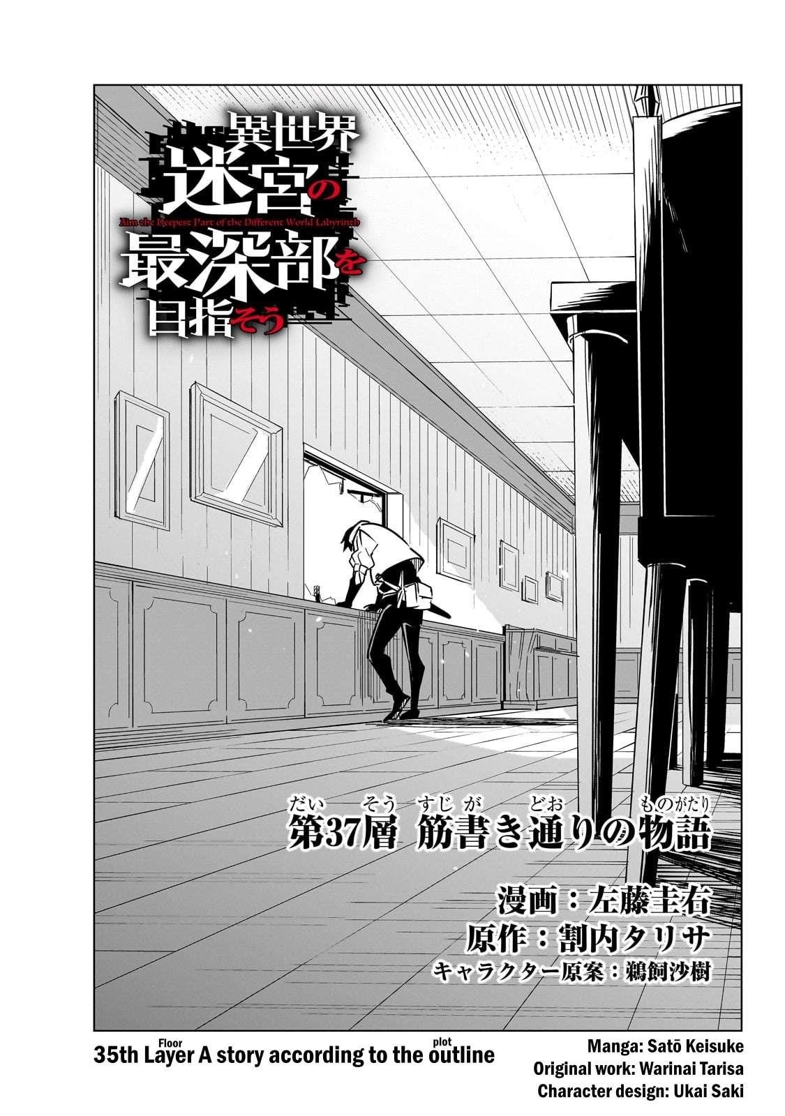 Let’s Aim For The Deepest Part Of The Otherworldly Labyrinth Chapter 37 - Page 4