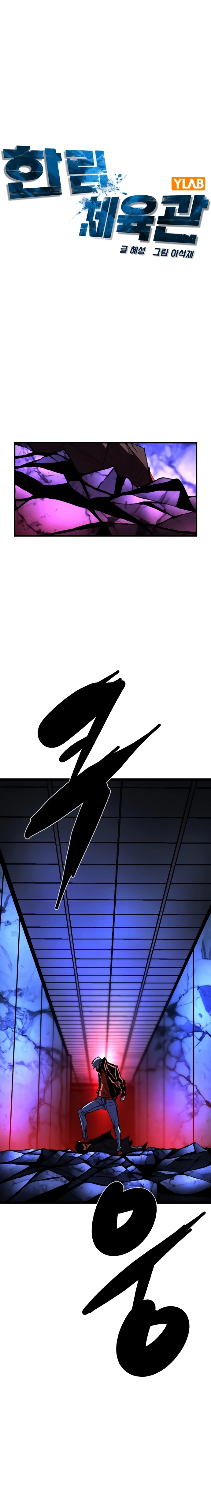 Hanlim Gym Chapter 232 - Page 9