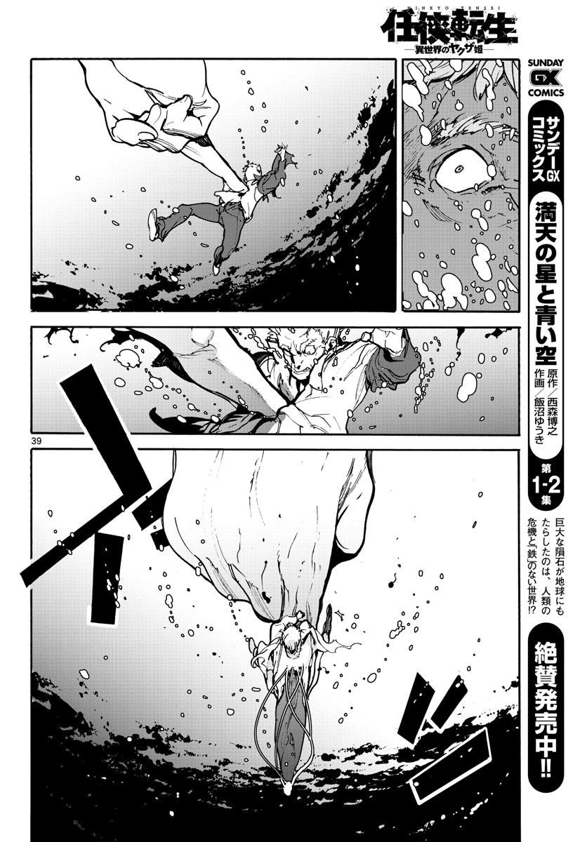 Yakuza Reincarnation Chapter 1 - Page 37