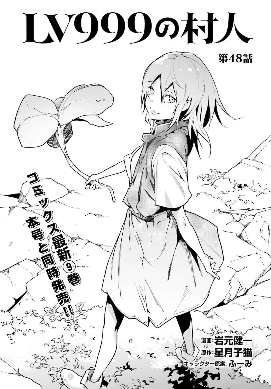 LV999 no Murabito Chapter 48 - Page 1