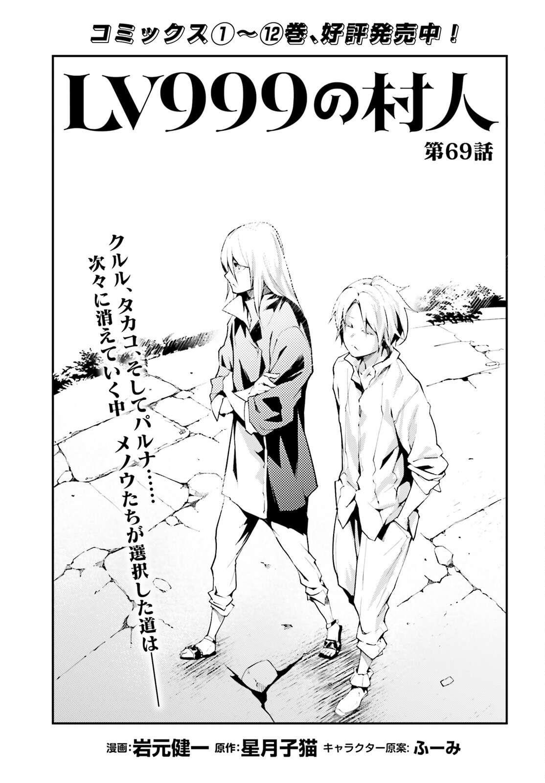 LV999 no Murabito Chapter 69 - Page 1