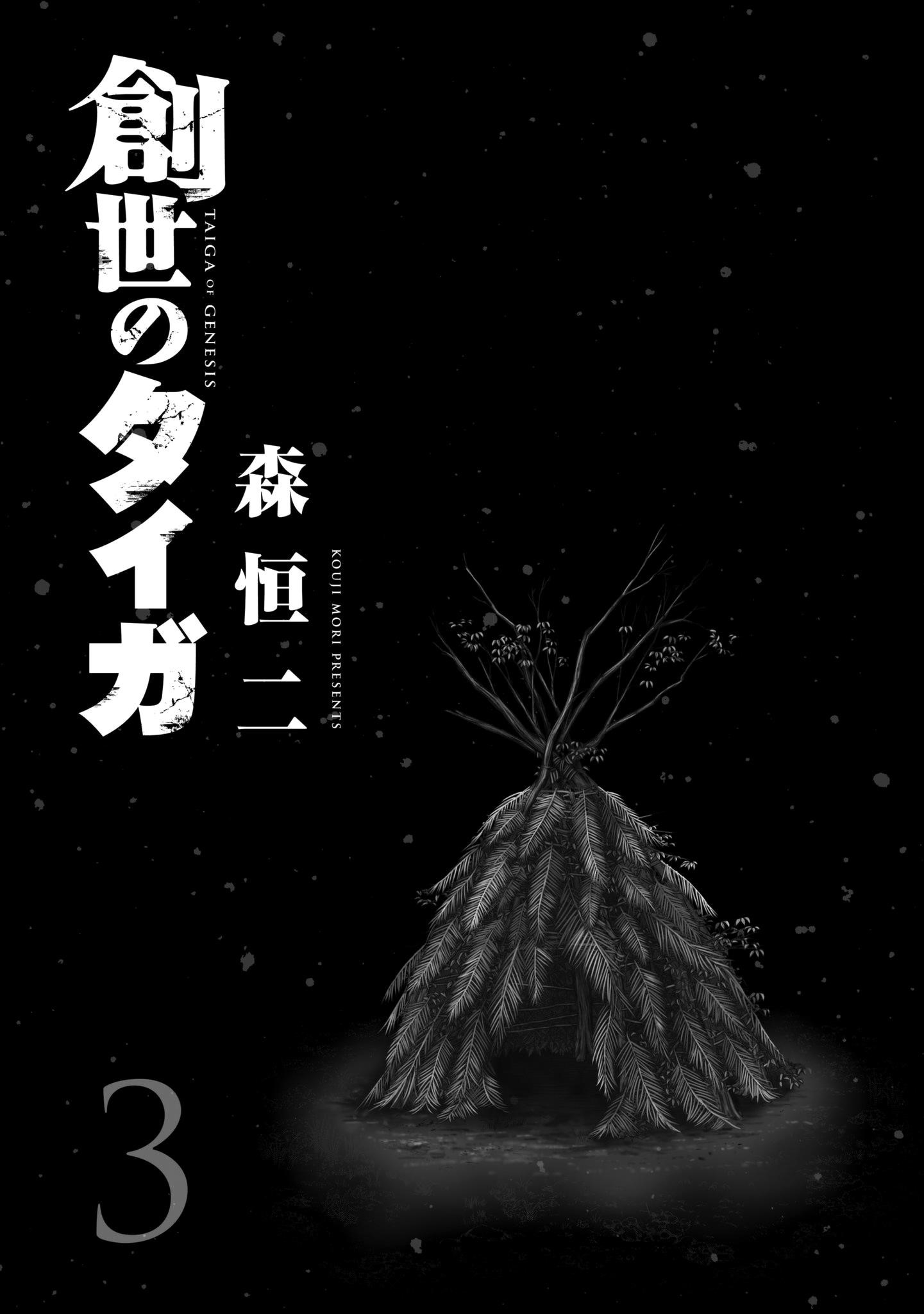 Sousei No Taiga Chapter 19 - Page 3