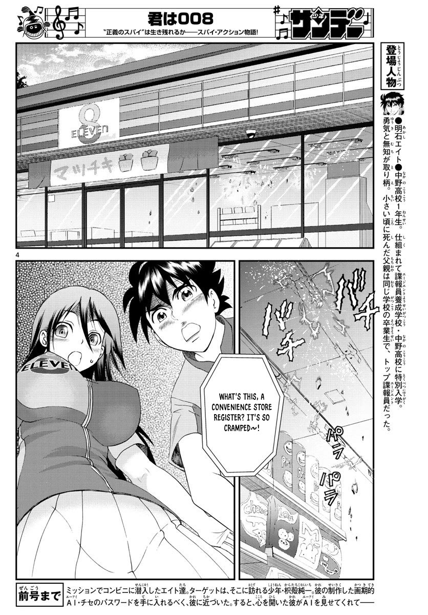 Kimi Wa 008 Chapter 109 - Page 4