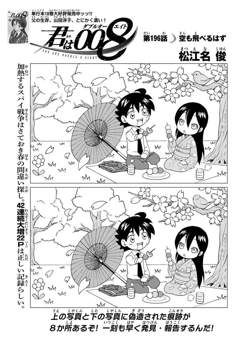 Kimi Wa 008 Chapter 196 - Page 1