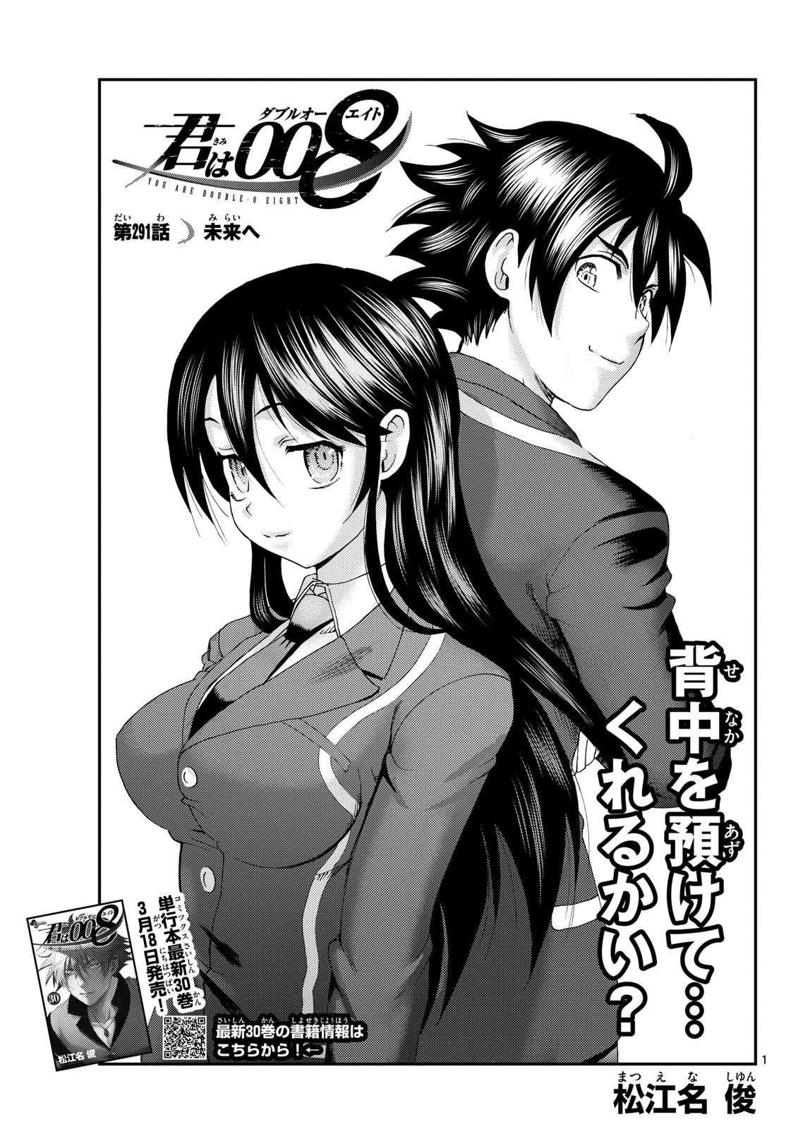 Kimi Wa 008 Chapter 291 - Page 1