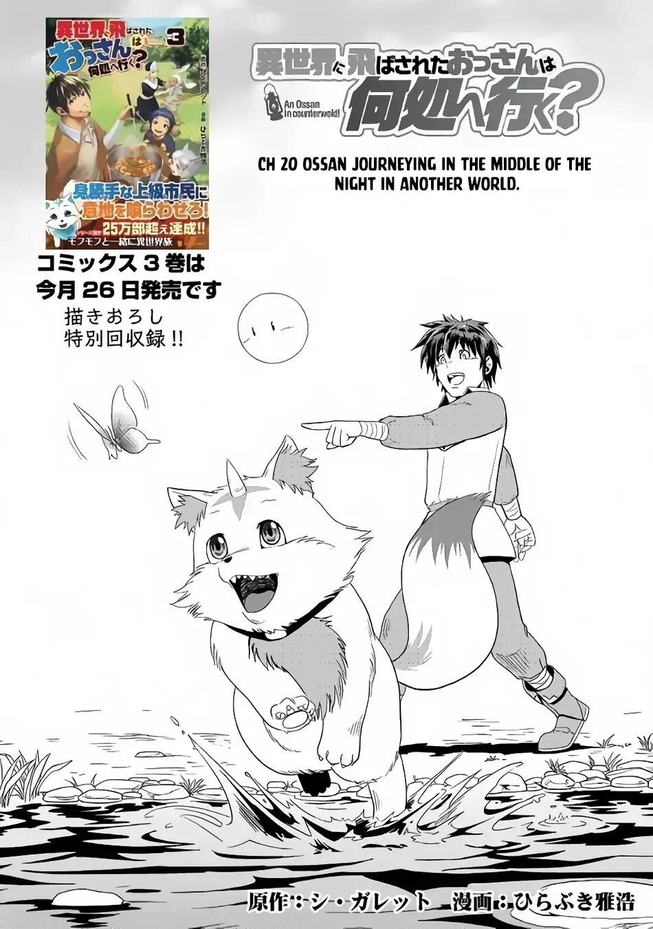 Isekai Ni Tobasareta Ossan Wa Doko E Iku? Chapter 20 - Page 1