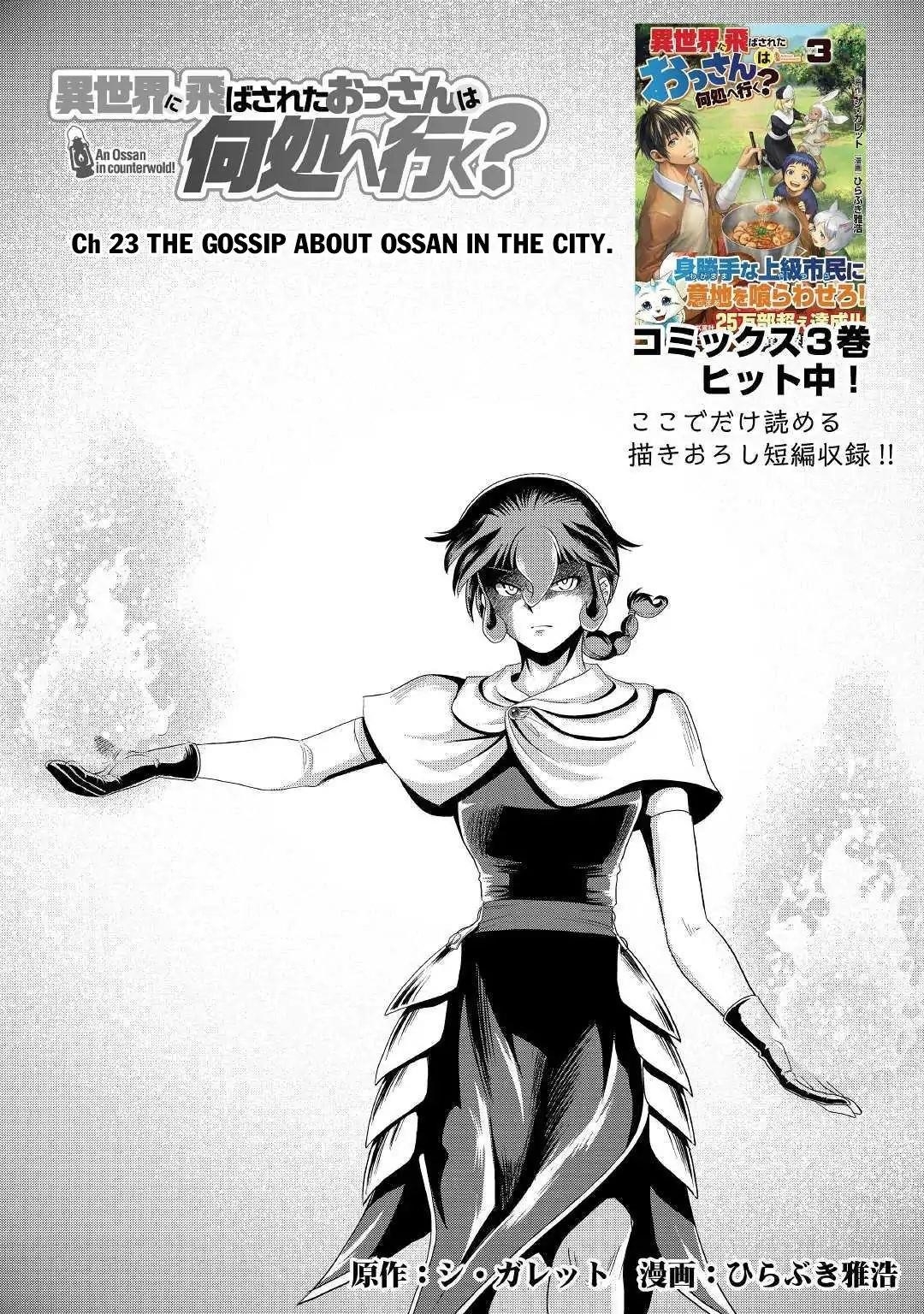 Isekai Ni Tobasareta Ossan Wa Doko E Iku? Chapter 23 - Page 1