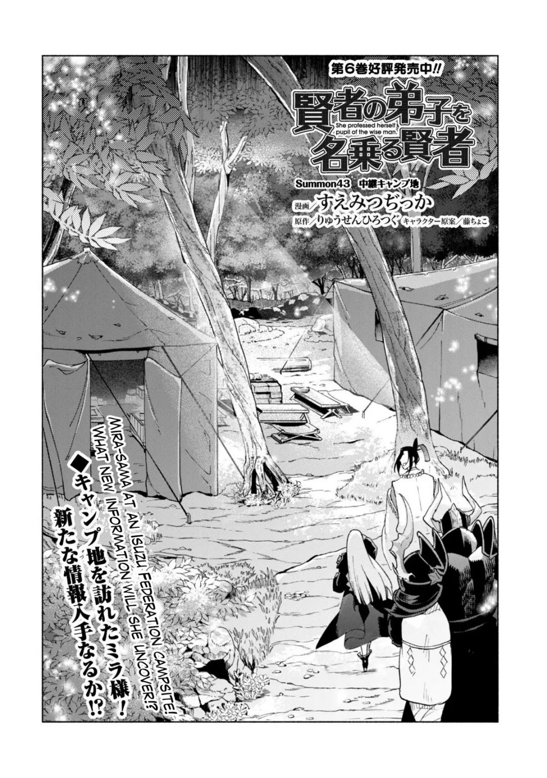 Kenja no Deshi wo Nanoru Kenja Chapter 43 - Page 2