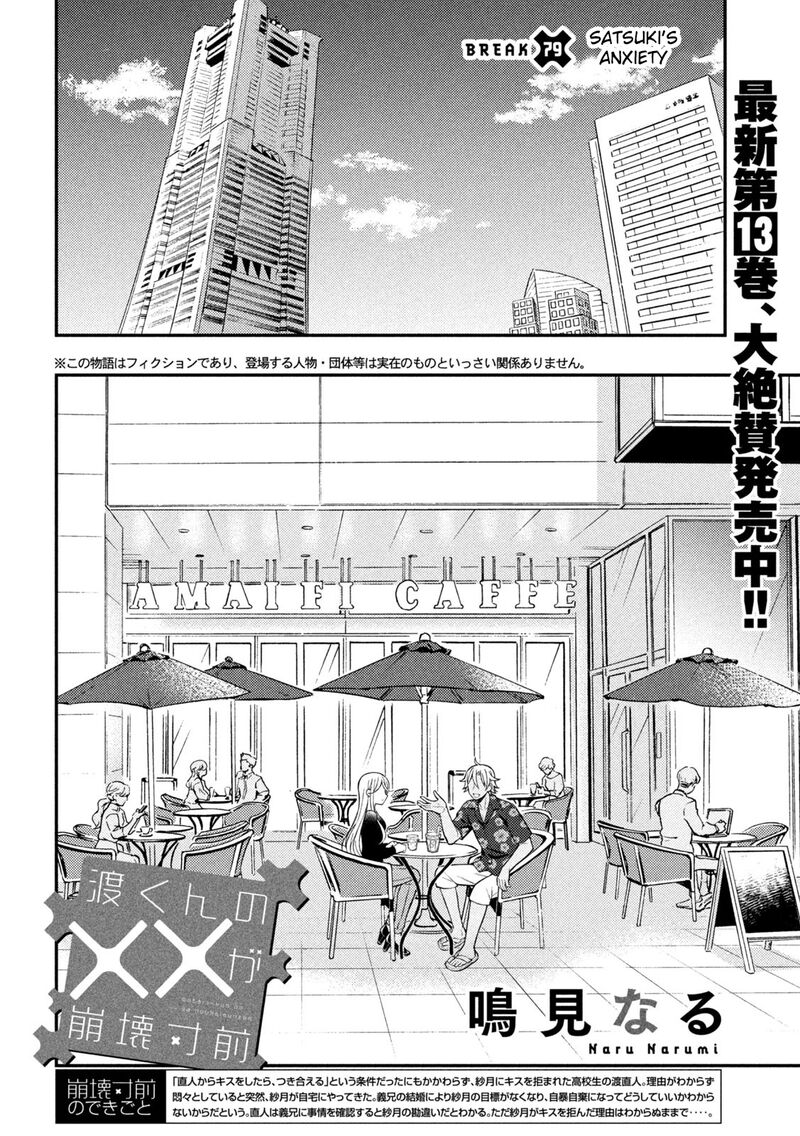 Watari-Kun No Xx Ga Houkai Sunzen Chapter 79 - Page 2