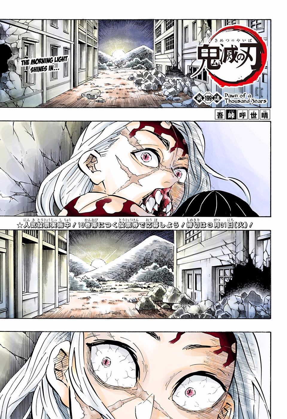 Demon Slayer: Kimetsu no Yaiba – manga in colored Chapter 199 - Page 1