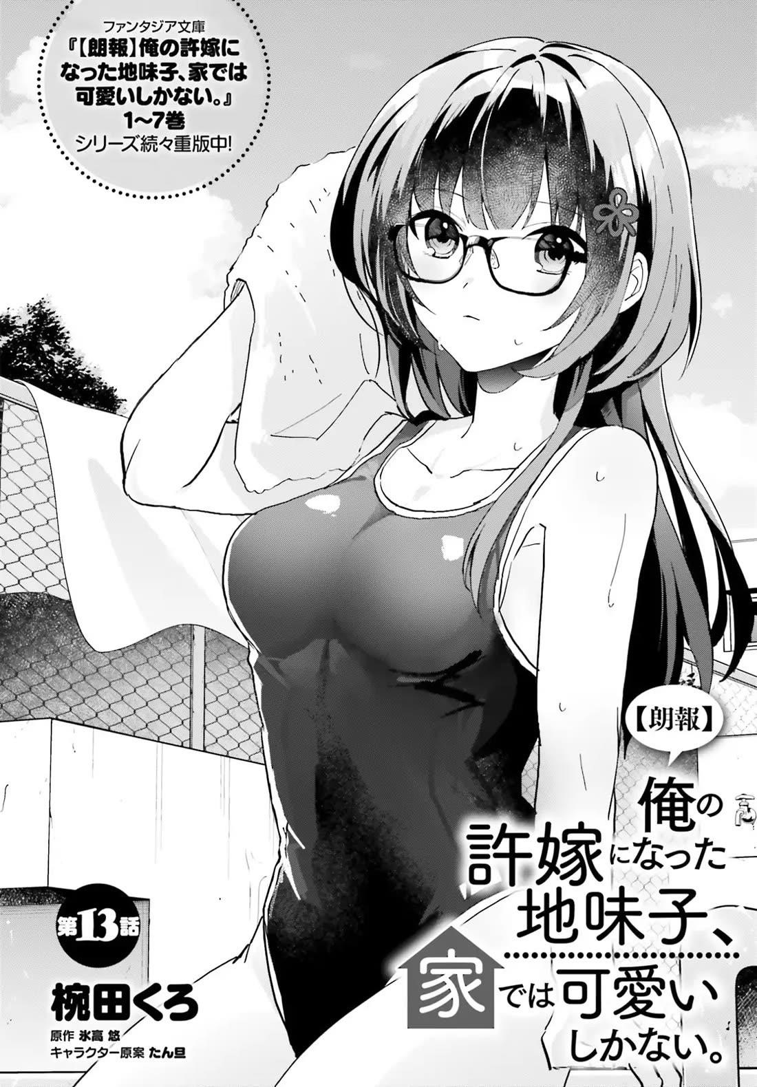 The Plain-Looking Girl, Who Became My Fiancée, Is Only Cute At Home Chapter 13 - Page 3