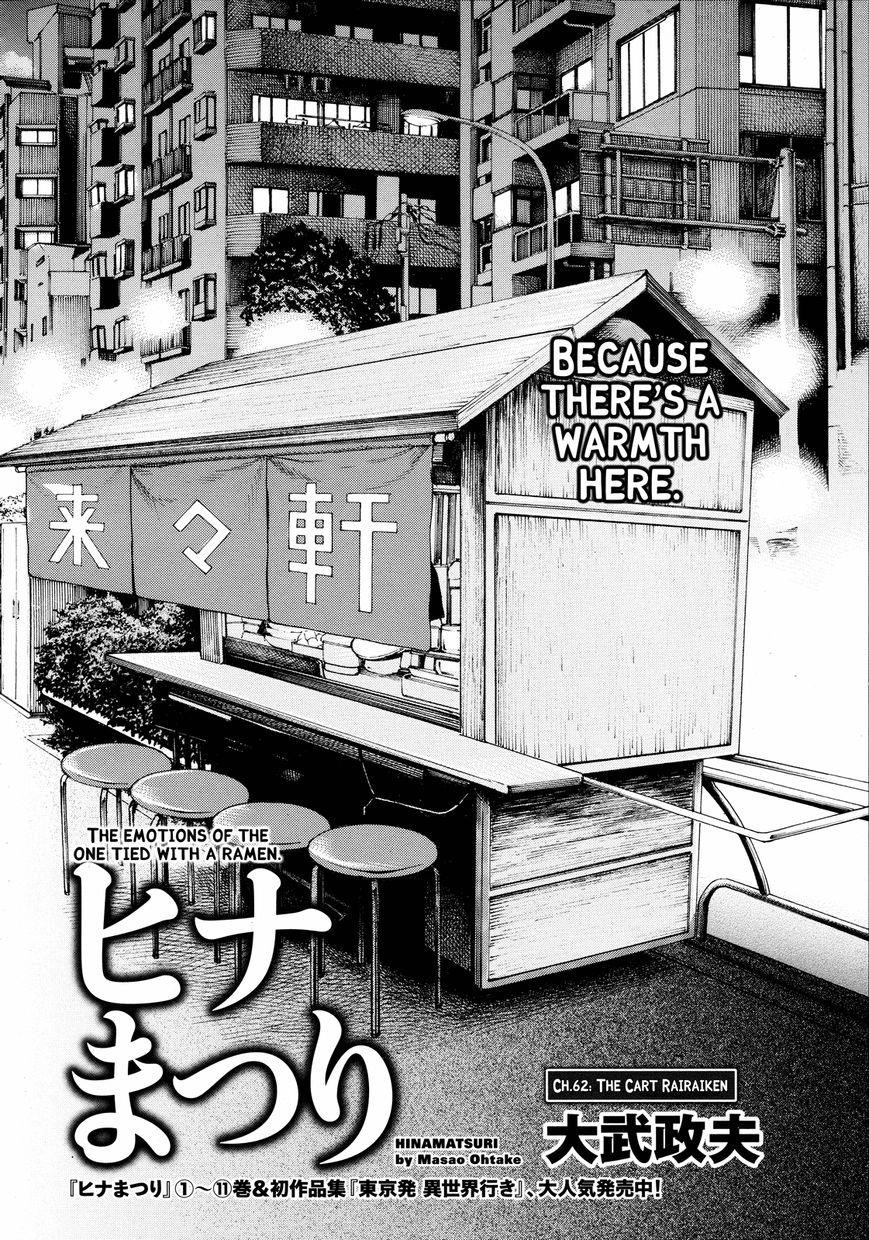 Hinamatsuri Chapter 62 - Page 2