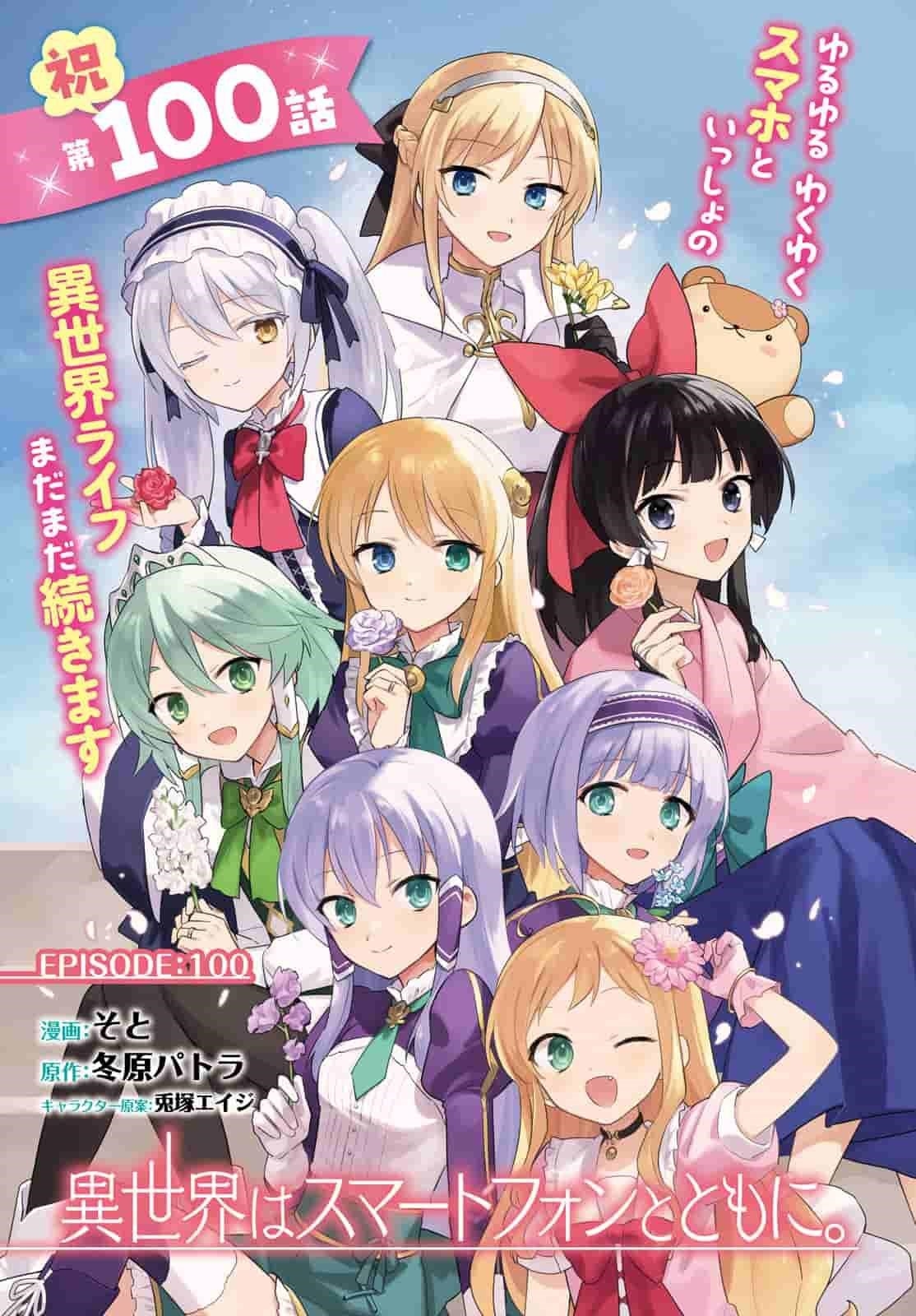 In Another World With My Smartphone Chapter 100 - Page 1