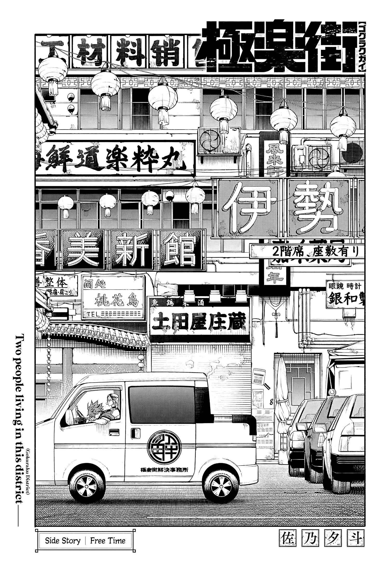 Gokurakugai Chapter 5.5 - Page 2