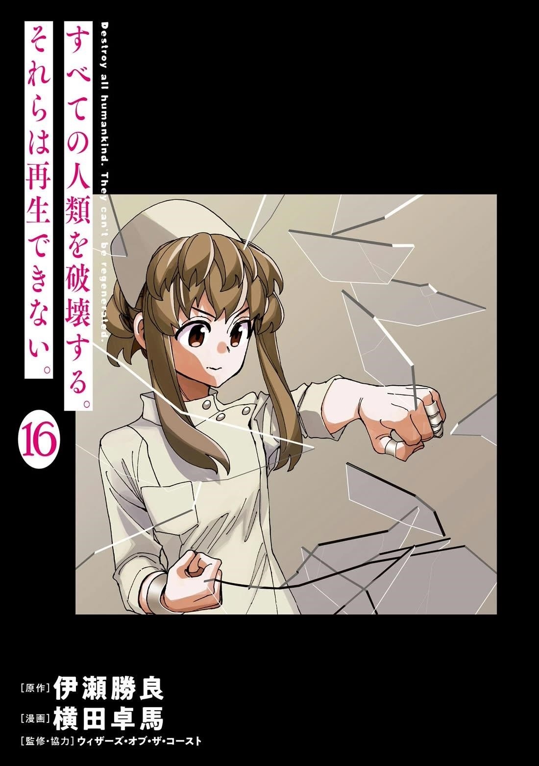Destroy All Of Humanity. It Can’t Be Regenerated Chapter 60 - Page 3