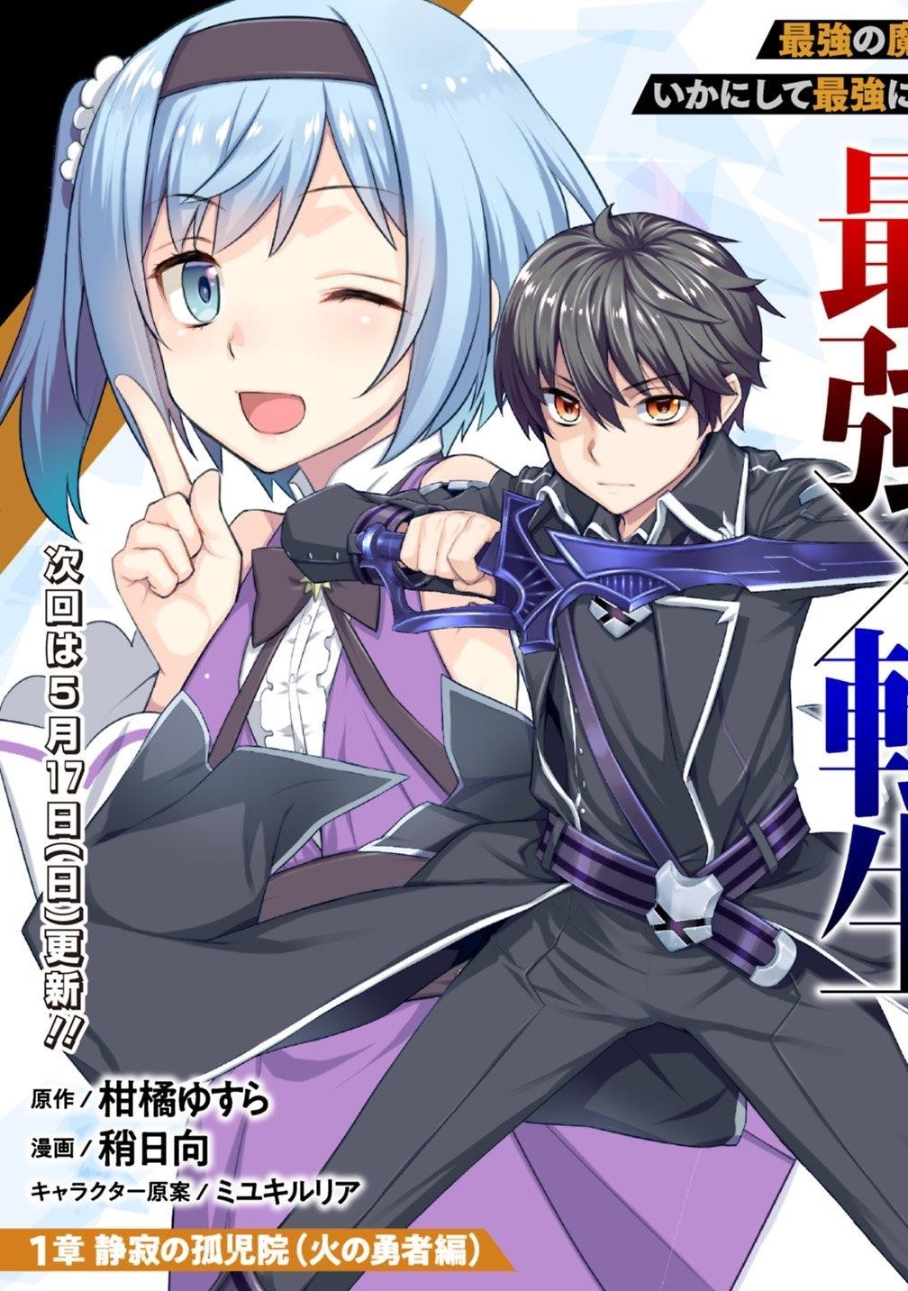 Rettou Gan no Tensei Majutsushi ~ Shiitage Rareta Saikyou no Minashigo ga Isekai de Musou Suru Chapter 1 - Page 17