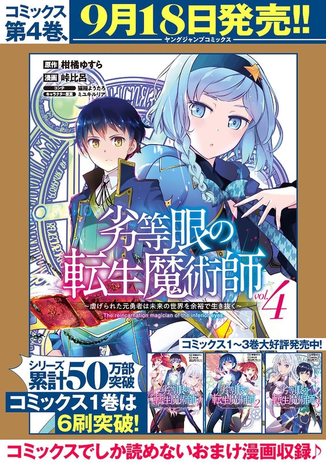 Rettou Gan no Tensei Majutsushi ~ Shiitage Rareta Saikyou no Minashigo ga Isekai de Musou Suru Chapter 12 - Page 20