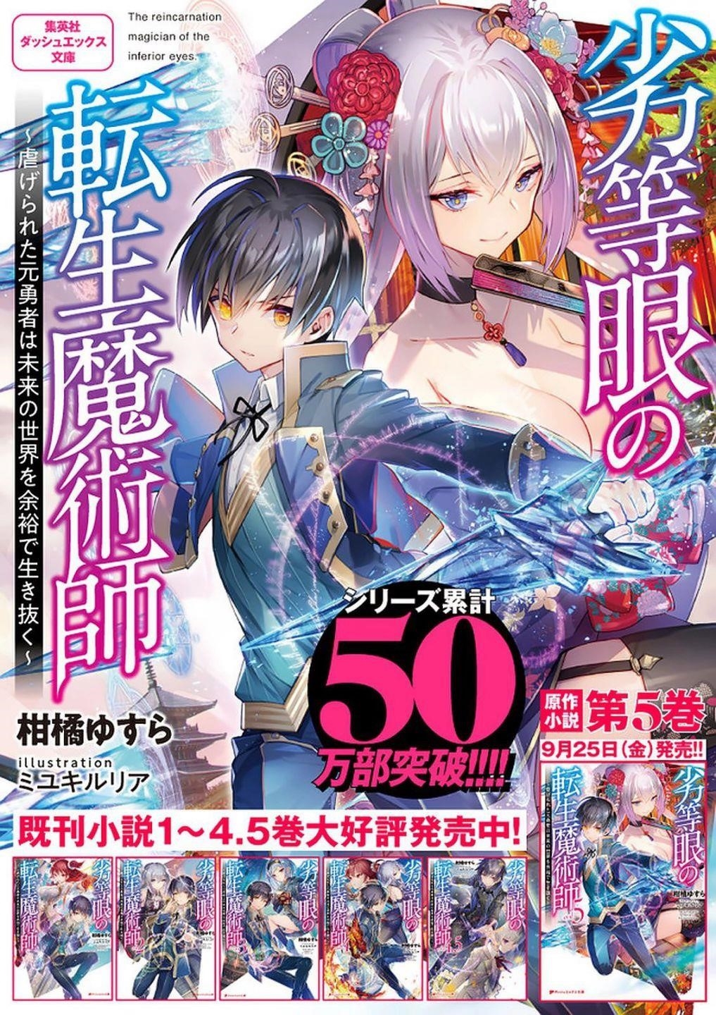 Rettou Gan no Tensei Majutsushi ~ Shiitage Rareta Saikyou no Minashigo ga Isekai de Musou Suru Chapter 13 - Page 23