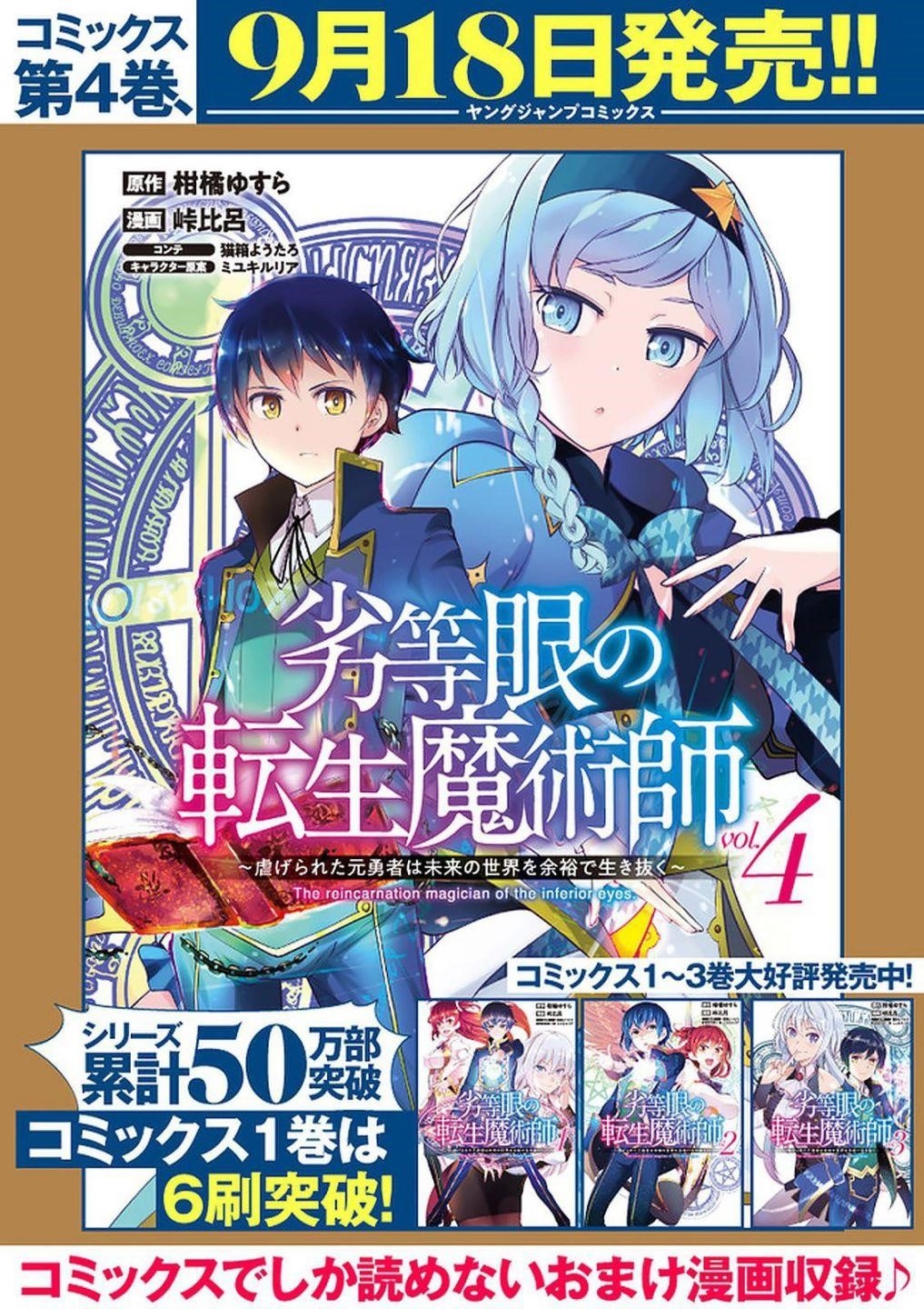 Rettou Gan no Tensei Majutsushi ~ Shiitage Rareta Saikyou no Minashigo ga Isekai de Musou Suru Chapter 13 - Page 24