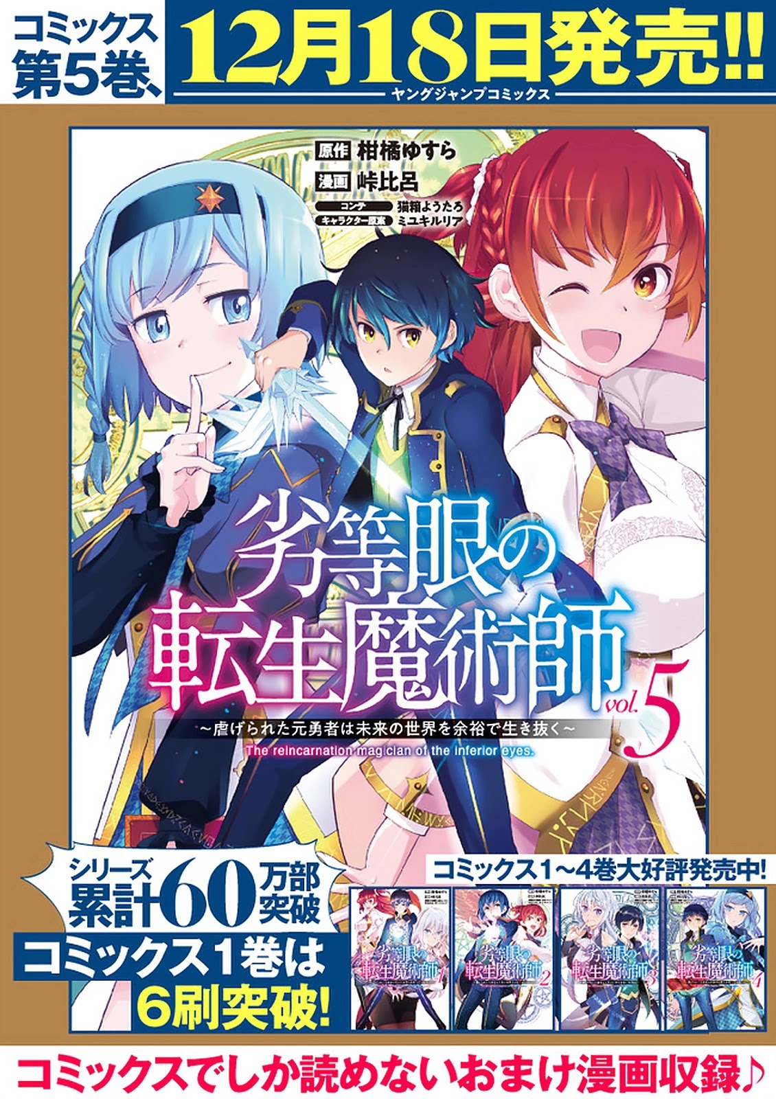 Rettou Gan no Tensei Majutsushi ~ Shiitage Rareta Saikyou no Minashigo ga Isekai de Musou Suru Chapter 19 - Page 17