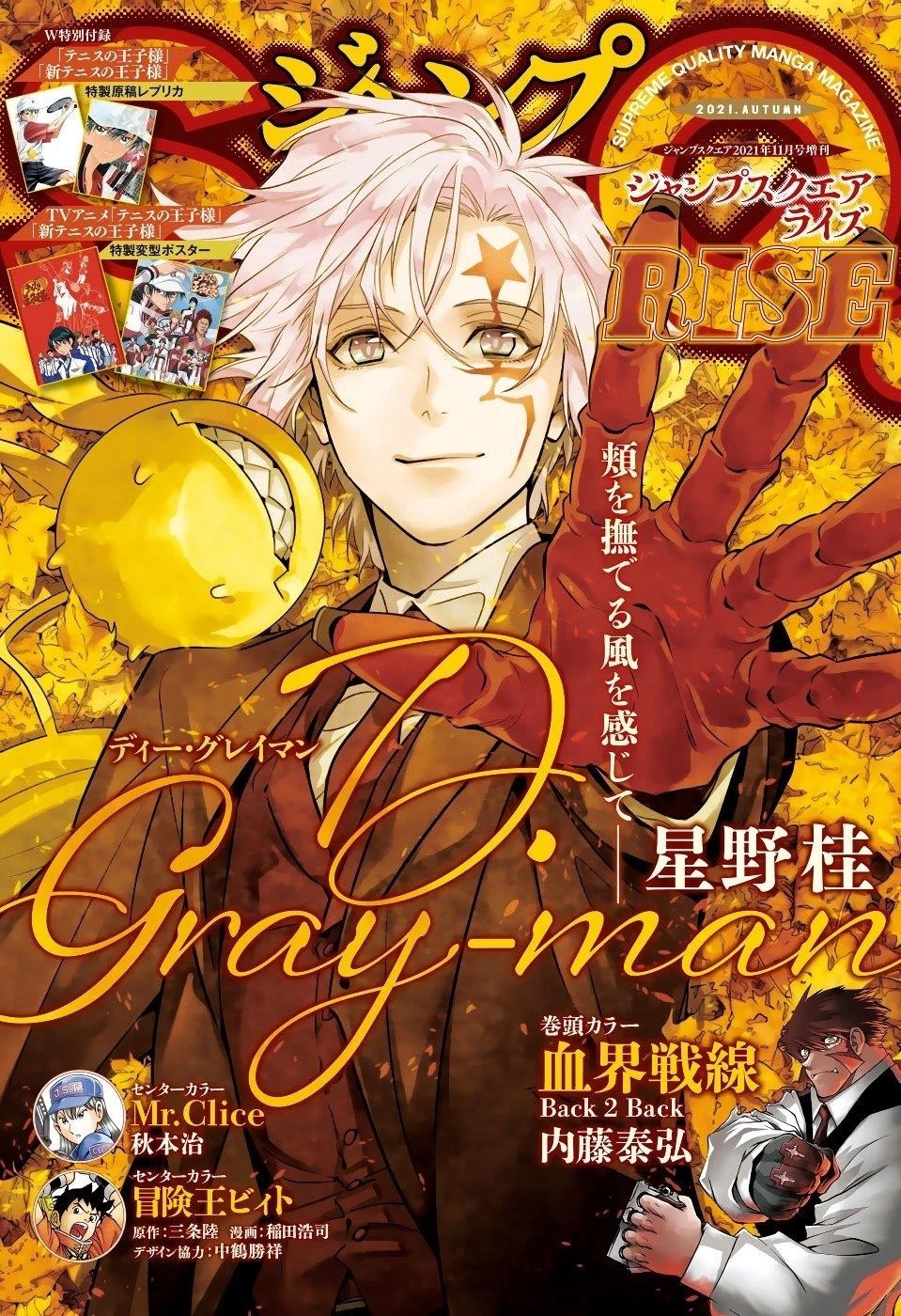 D.gray-Man Chapter 242 - Page 1