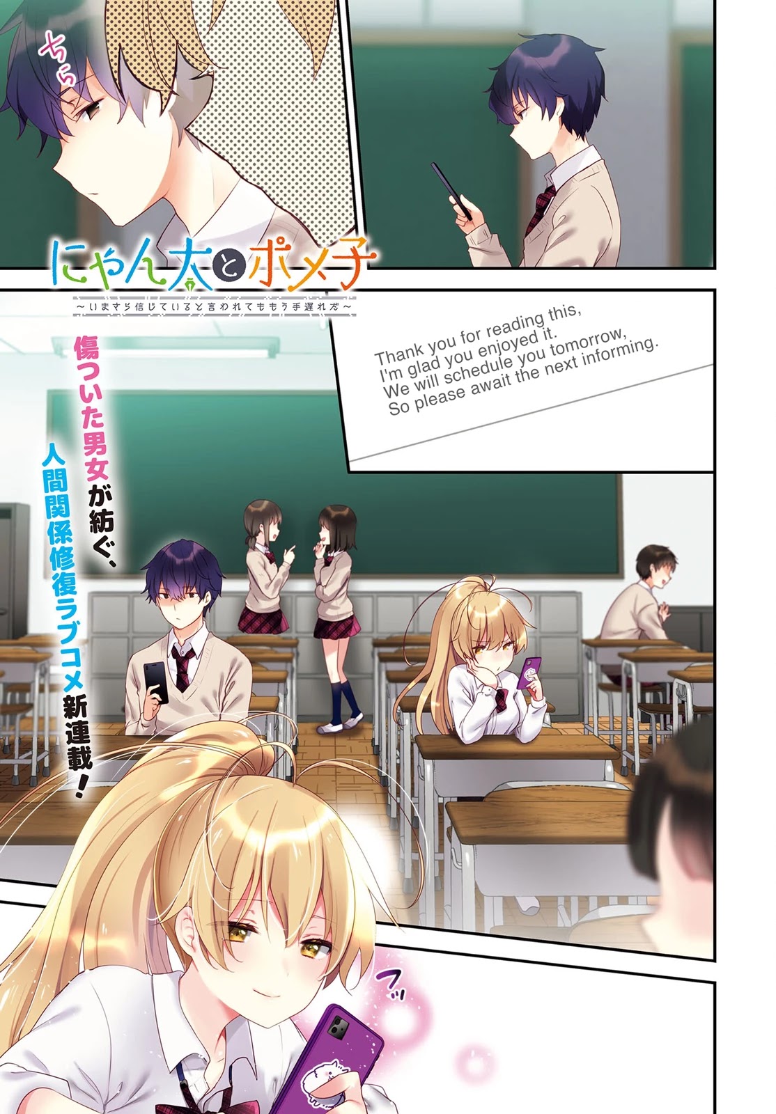 Nyanta to Pomeko ~Imasara Shinjiteiru to Iwarete mo Mouteokureda~ Chapter 1 - Page 2