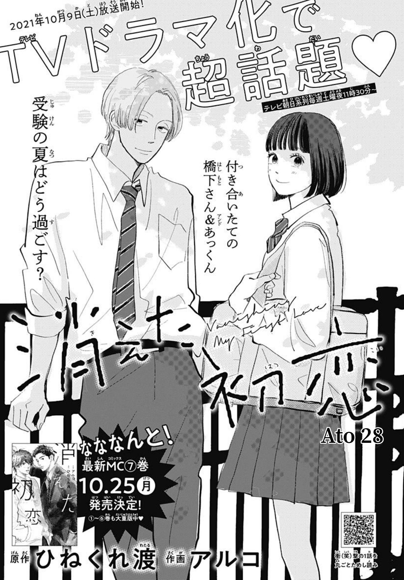 Kieta Hatsukoi Chapter 28 - Page 2