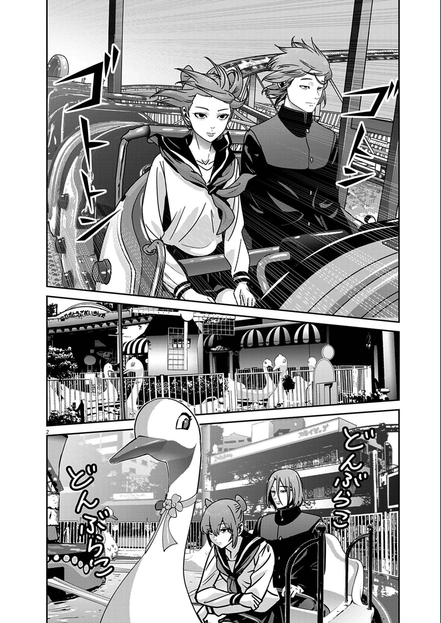 Super Ball Girls Chapter 53 - Page 2