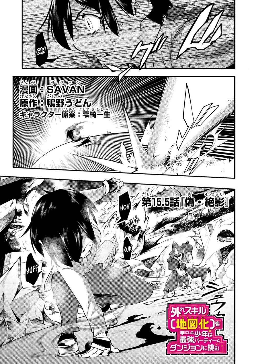 After obtaining the trash skill ‘Mapping’ I challenged a dungeon together with the strongest party Chapter 15.5 - Page 1