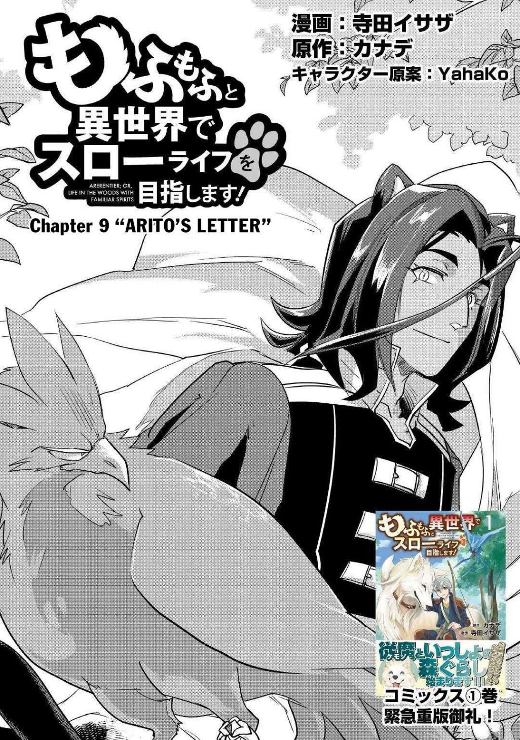 Mofumofu To Isekai Slow Life O Mezashimasu! Chapter 9 - Page 1