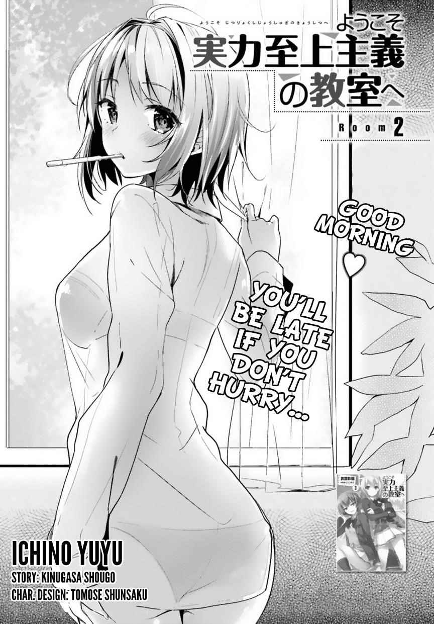 Youkoso Jitsuryoku Shijou Shugi no Kyoushitsu e Chapter 2 - Page 3