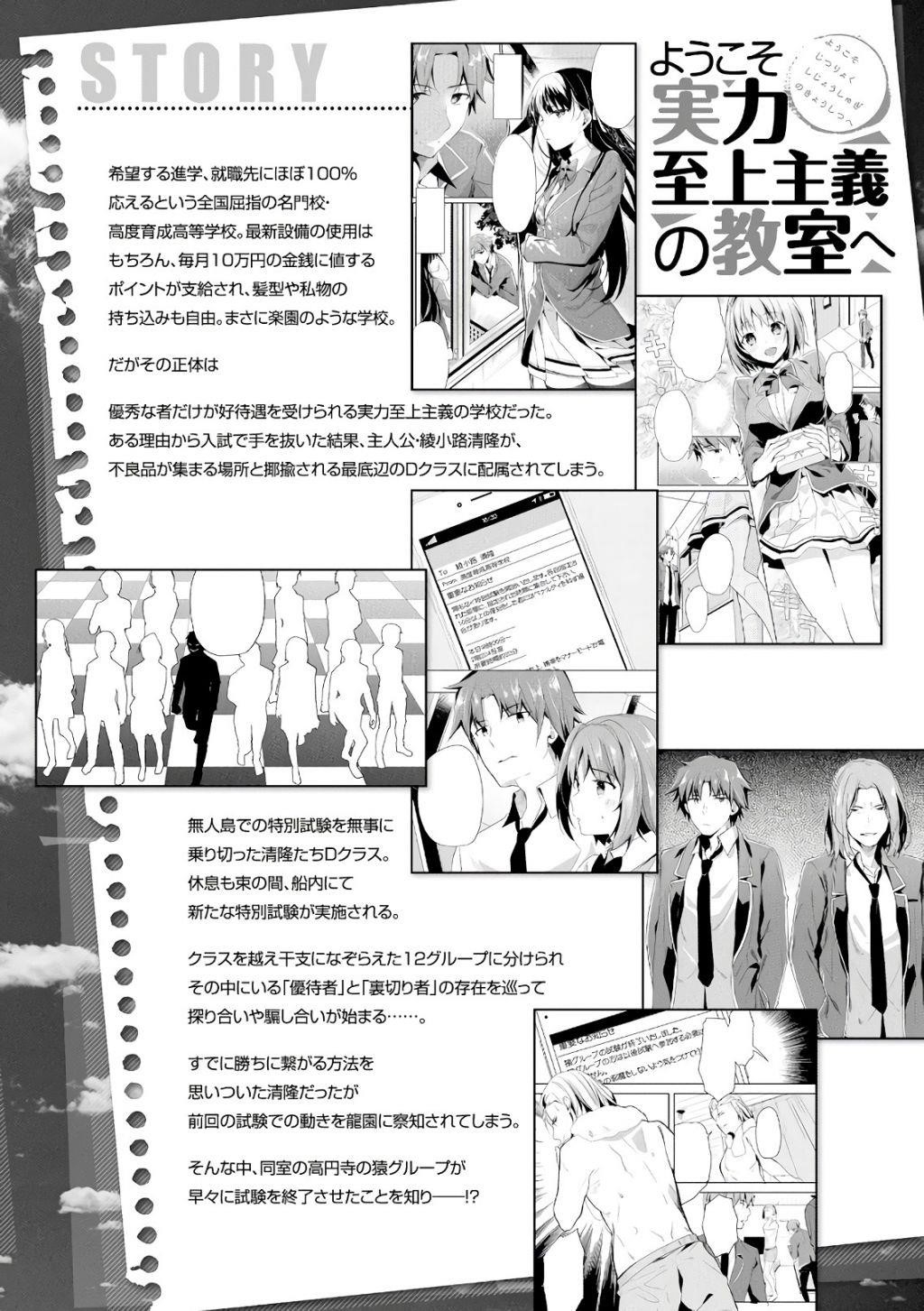 Youkoso Jitsuryoku Shijou Shugi no Kyoushitsu e Chapter 33 - Page 8