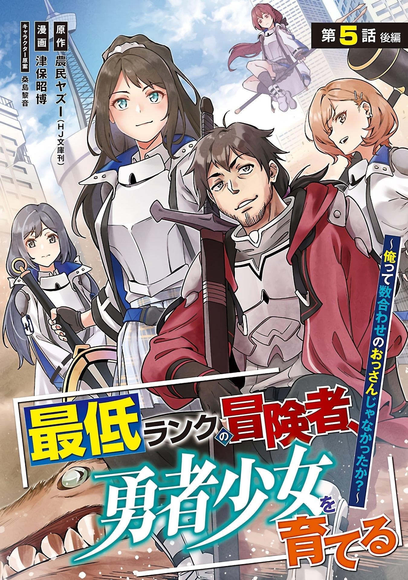 Saitei Rank no Boukensha, Yuusha Shoujo wo Sodateru Orette Chapter 5.2 - Page 2