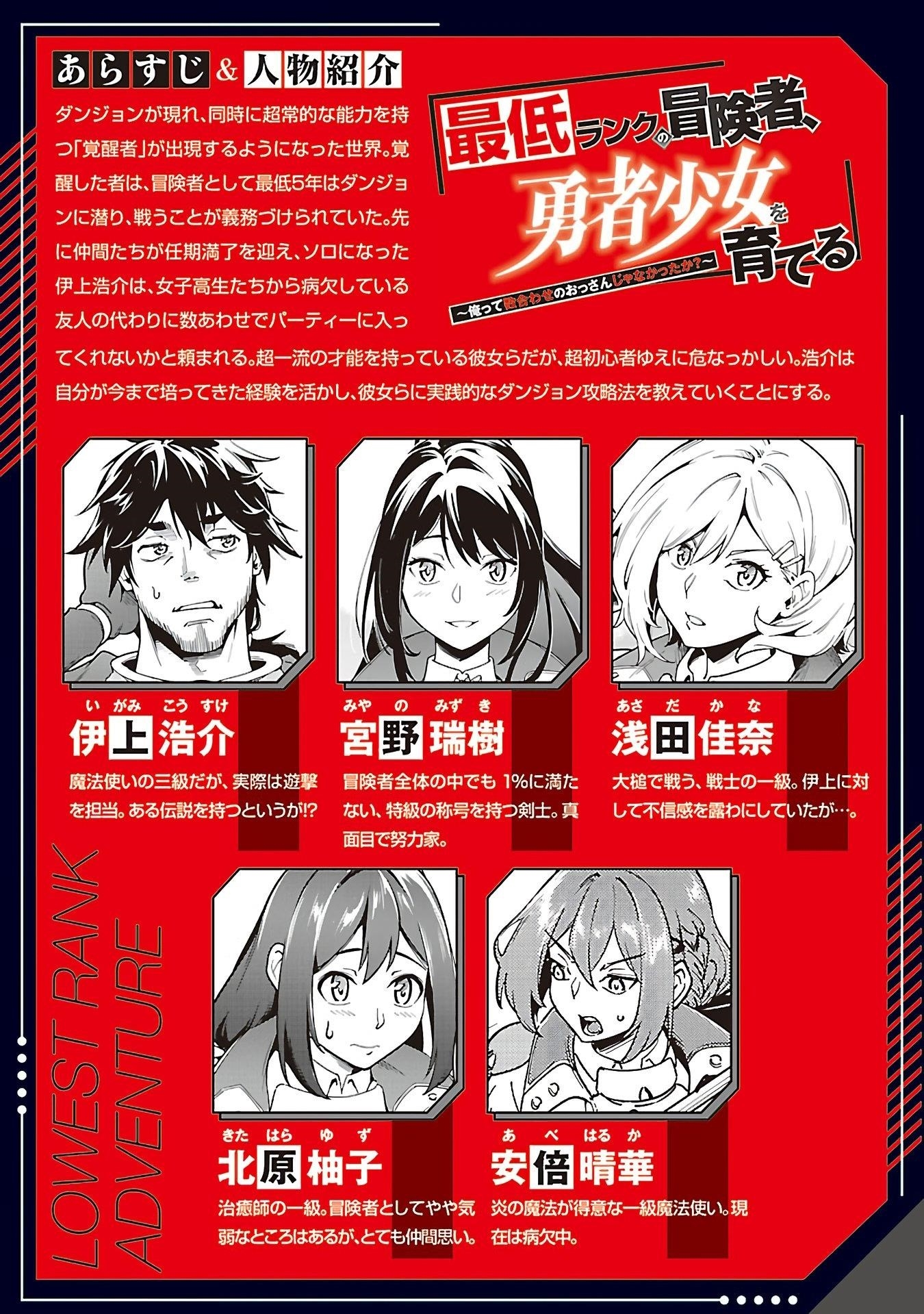 Saitei Rank no Boukensha, Yuusha Shoujo wo Sodateru Orette Chapter 6.1 - Page 3