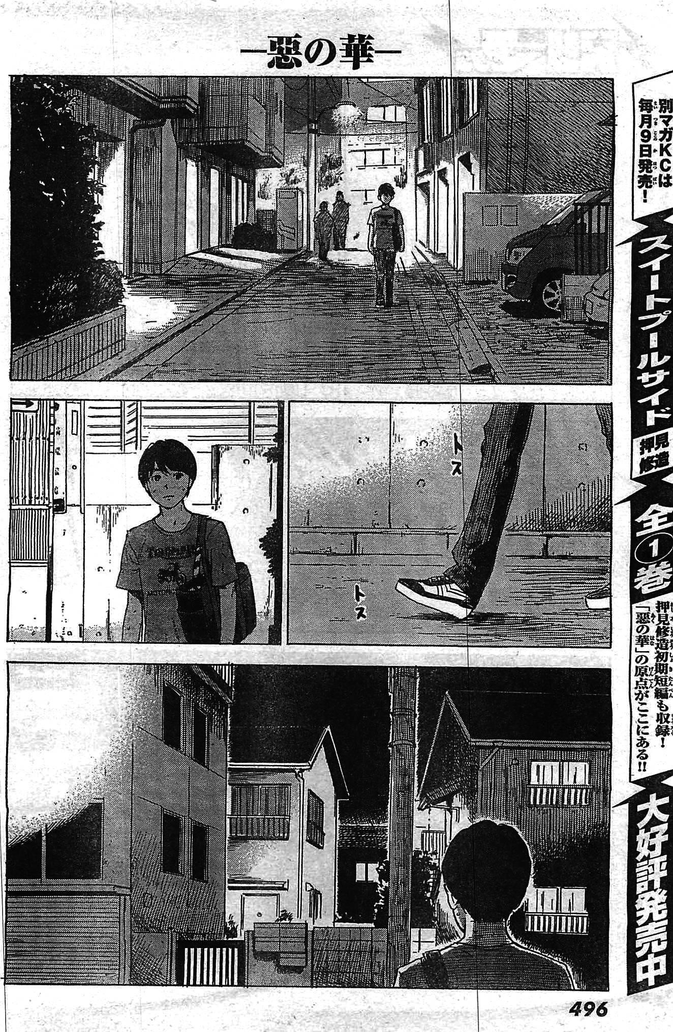 Aku no Hana Chapter 55 - Page 15