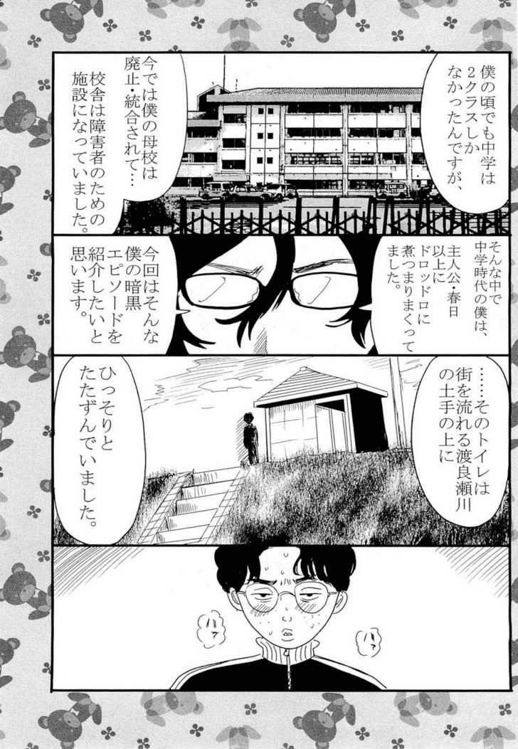 Aku no Hana Chapter 6 - Page 33