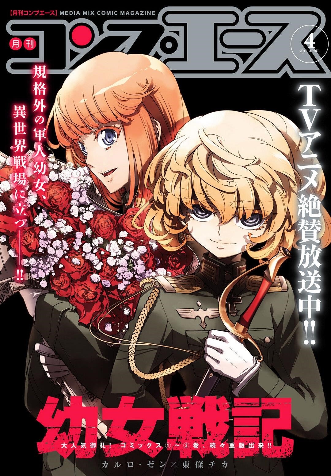 Youjo Senki Chapter 14 - Page 1