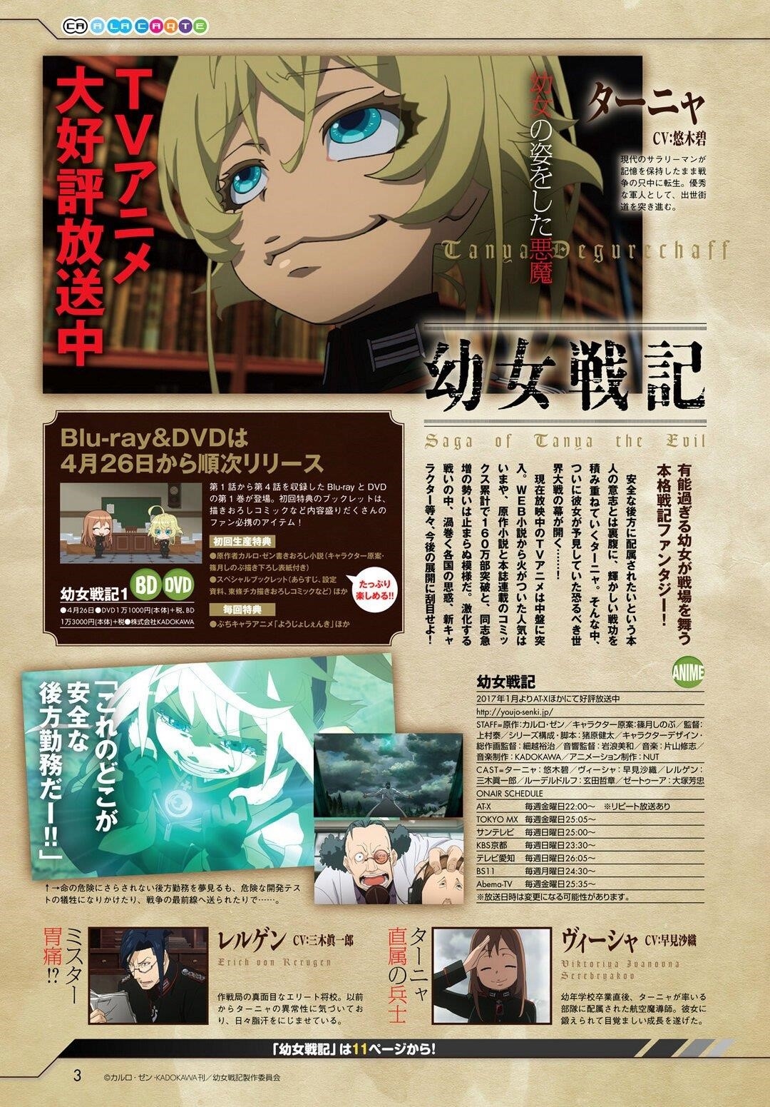 Youjo Senki Chapter 14 - Page 2