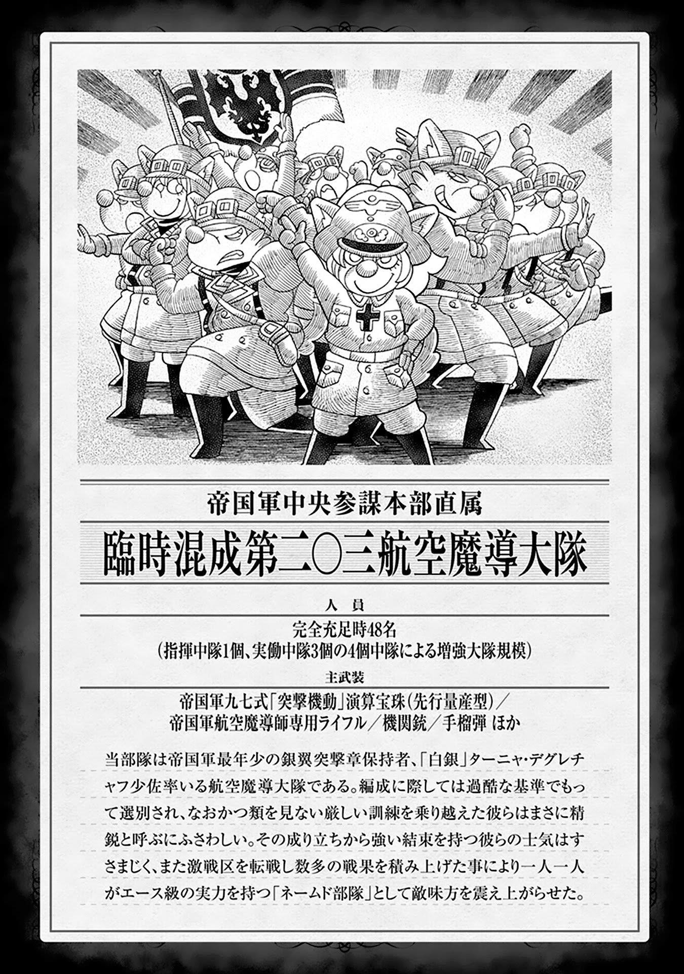 Youjo Senki Chapter 57 - Page 7