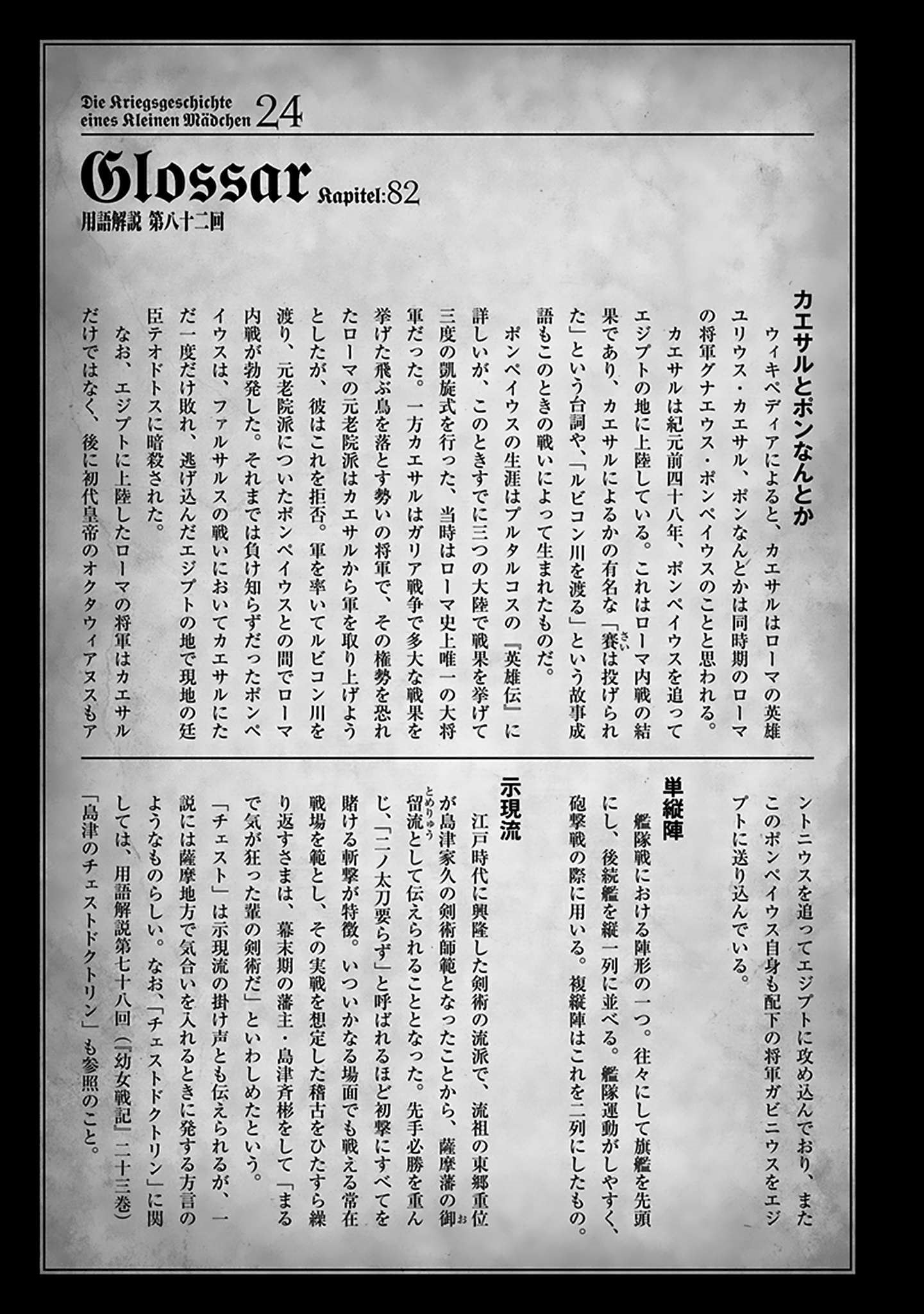 Youjo Senki Chapter 74 - Page 25