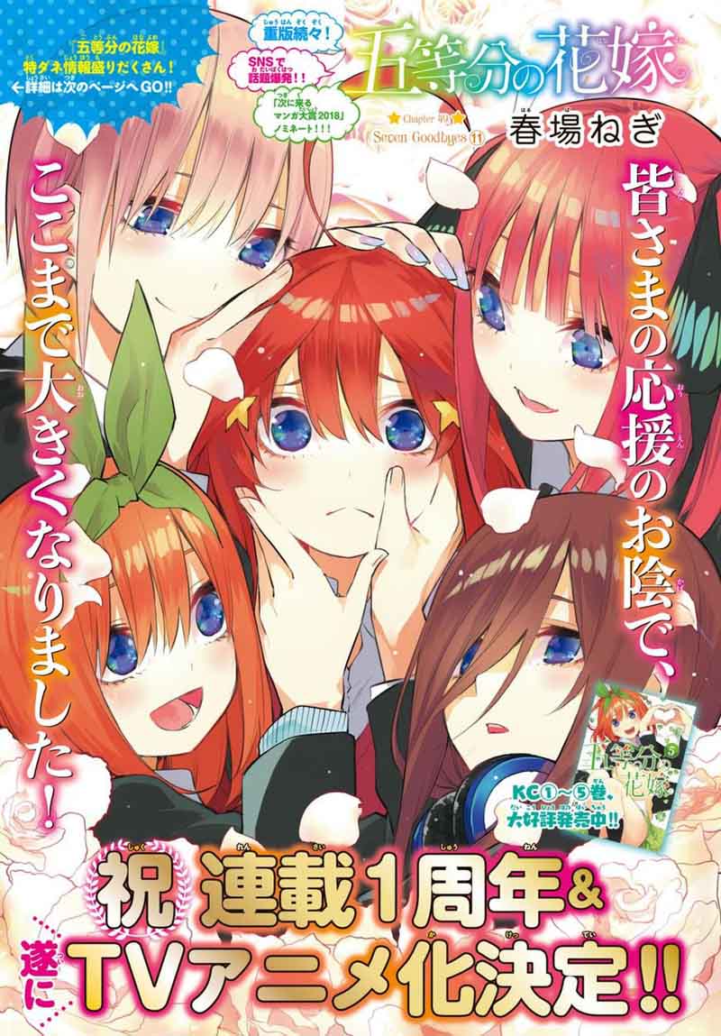 The Quintessential Quintuplets Chapter 49 - Page 1