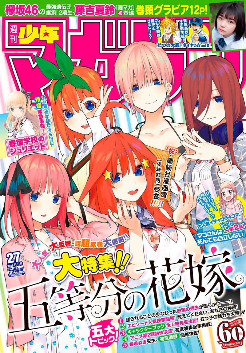 The Quintessential Quintuplets Chapter 88 - Page 1